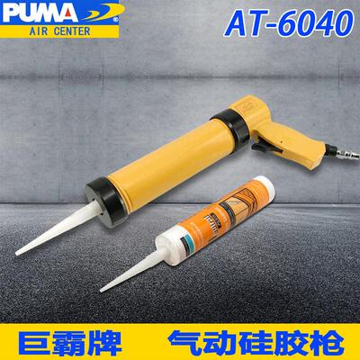 美国巨霸PUMA AT-6040气动打胶枪风动矽胶枪310ML玻璃压涂胶枪