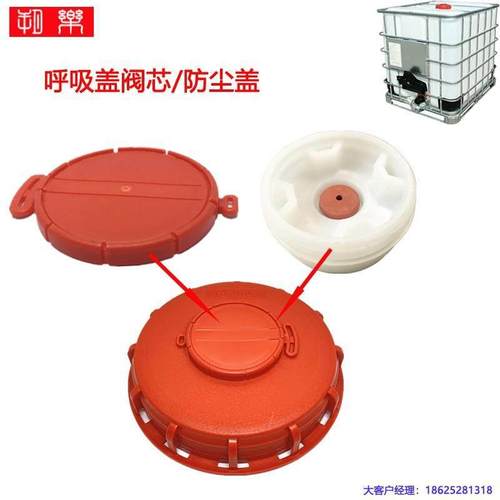 ibc吨桶盖子呼吸盖双孔盲盖通用集装桶进气孔排气阀芯堵头透气阀
