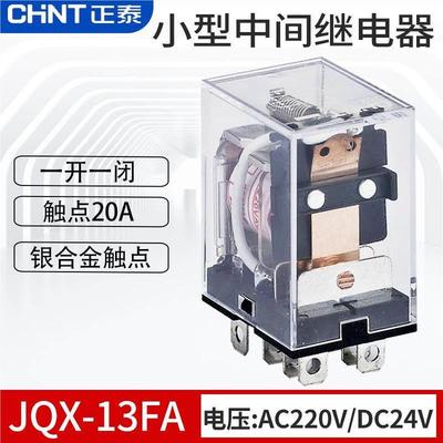 正品 正泰小型大功率电磁继电器 JQX-13FA 1Z插1D DC24V 220V 20A