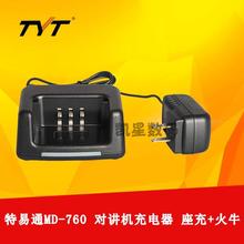 TYT 特易通数字对讲机充电器 MD-760充电器 MD760 原装座充+火牛