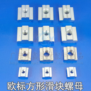 欧标方型滑块螺母 2020/3030/4040/4545欧标铝型材四方沟槽M5M6M8