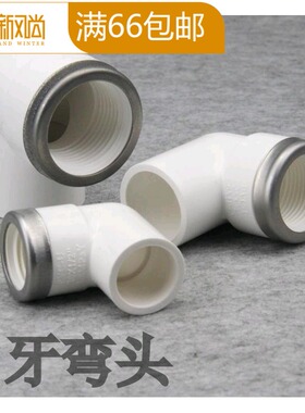 联塑PVC塑料内牙弯头 白色UPVC内丝弯头20 25 32mm pvc管件配件