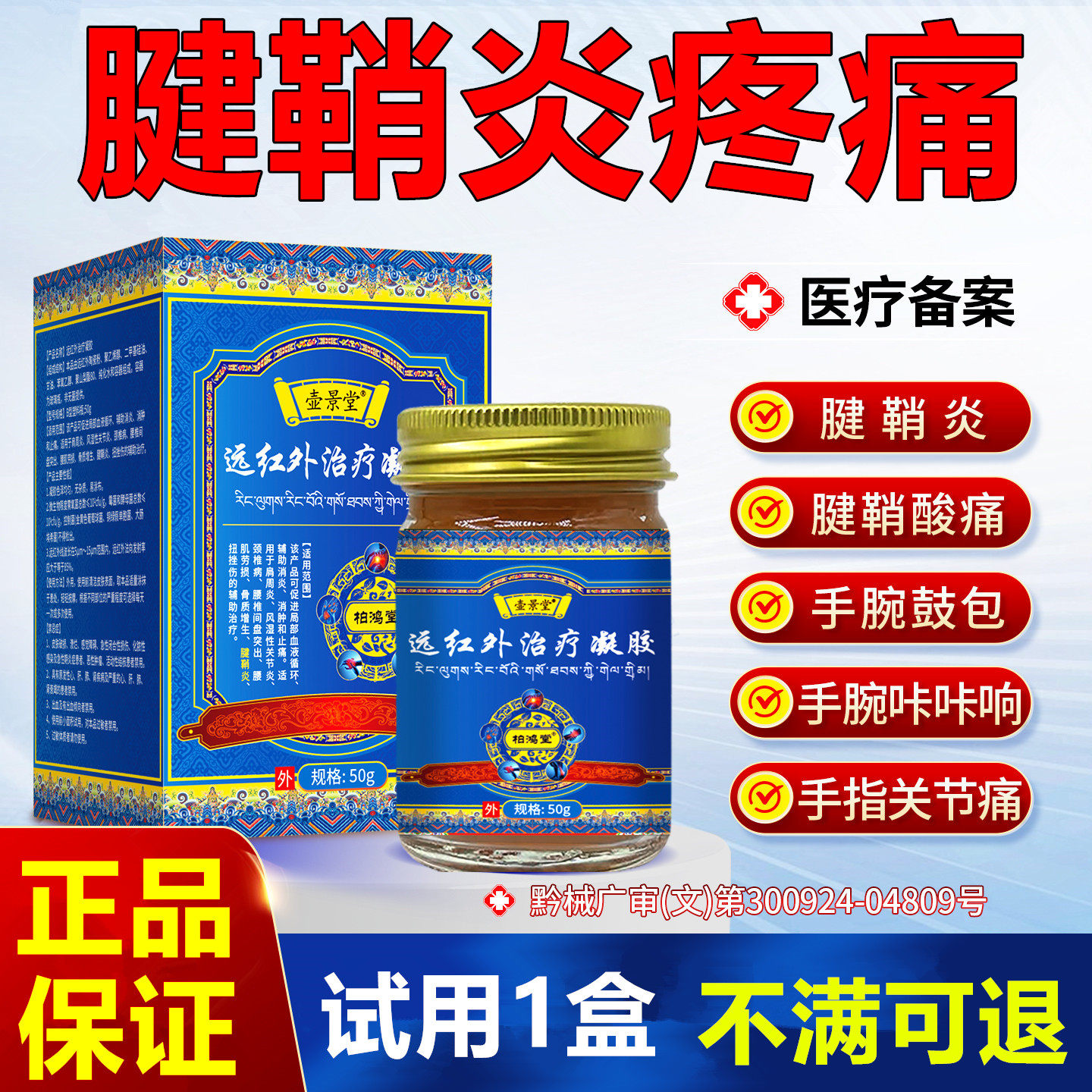 腱鞘炎手指关节疼痛专用辅助治疗凝胶特手腕大拇指效腱鞘囊肿鼓包