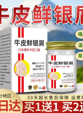 卡泊三醇牛皮鲜银屑全身皮肤草本乳膏正品牛皮鲜银屑膏 买1送1