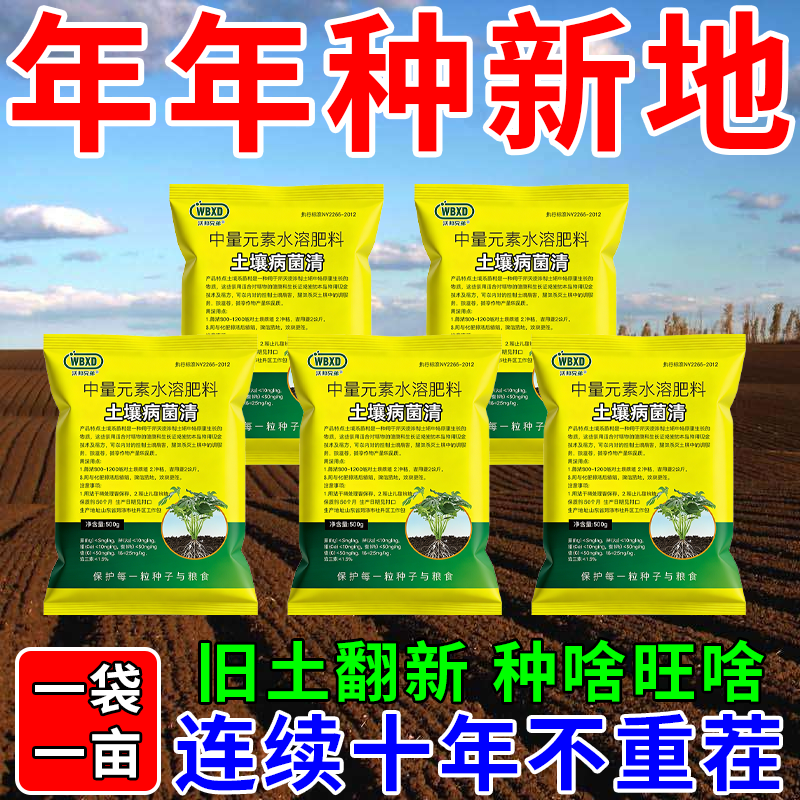 农用正品土壤清菌剂土传病害专用