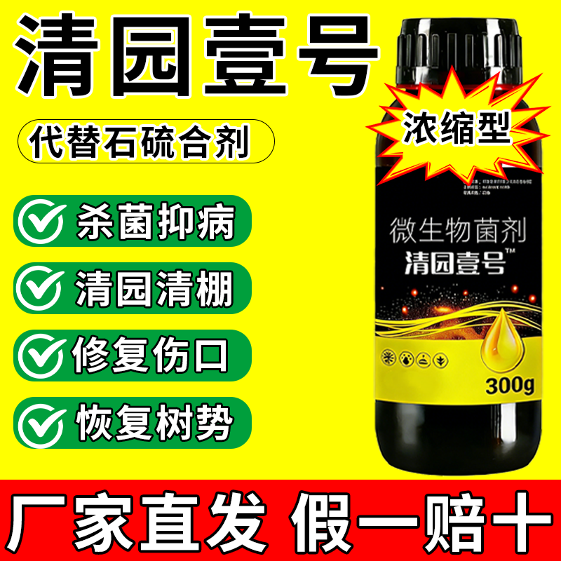 清园果园消杀灵清满园正牌果树清园剂李子桃柑橘果树大棚杀菌灭虫,农用物资,助剂,淘宝优惠券,粉丝福利购,淘宝优惠卷