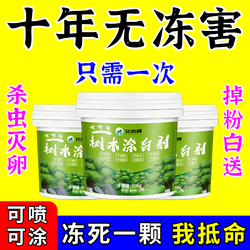 树木涂白剂防冻防日灼防虫害杀菌防病害不掉粉果树大树通用涂白剂