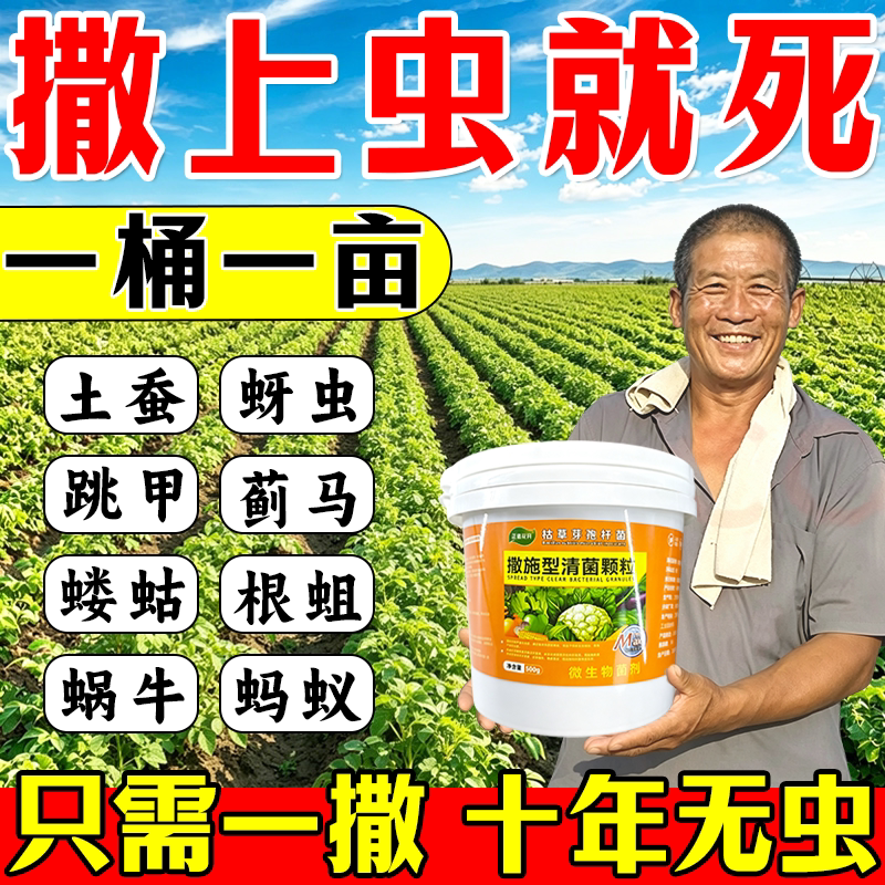 不伤菜【直接撒】防虫颗粒蔬菜专用土壤青菜通用撒施型百虫清正品