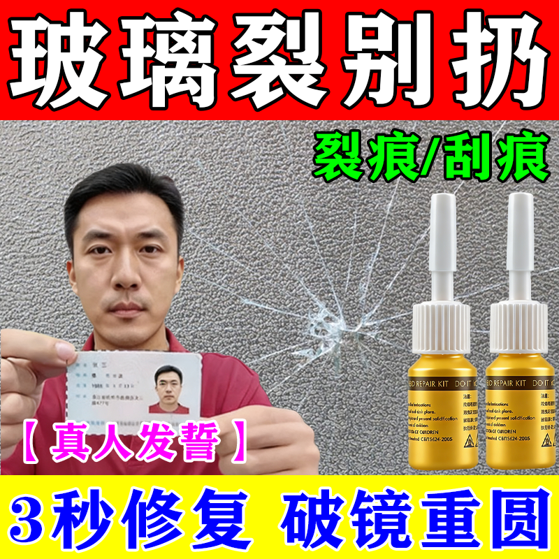 玻璃修复液玻璃裂纹刮痕专用修复液复原液汽车玻璃镜子窗户修复液