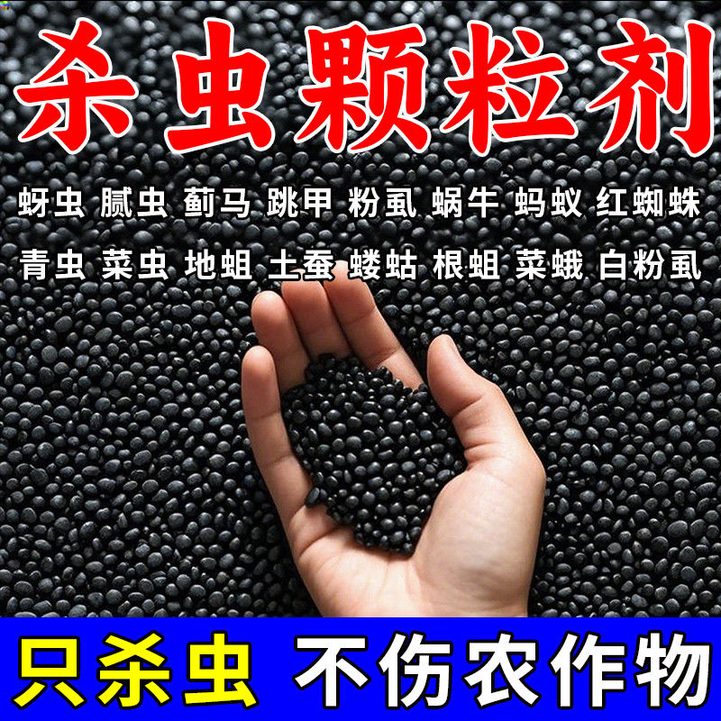 防虫颗粒蔬菜专用土壤除虫撒施型清菌颗粒蓟马跳甲一撒清不伤蔬菜
