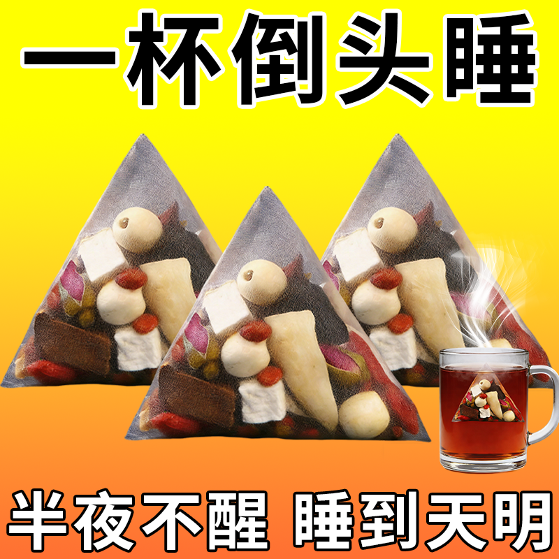 茶包酸枣仁茯苓百合茶正品熬夜多梦睡眠差120g安睡助眠茶包袋装,餐饮具,茶包袋,淘宝优惠券,粉丝福利购,淘宝优惠卷