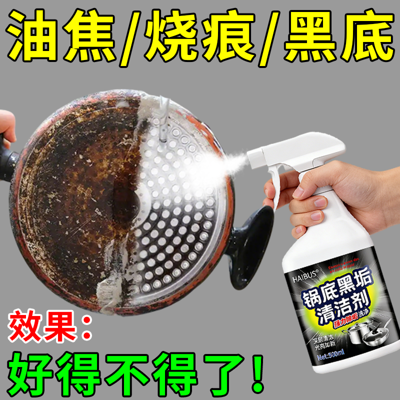 锅底黑垢清洁剂家用刷锅底神器锅底烧焦黑底铁质锅具黑垢清洗剂,洗护清洁剂/卫生巾/纸/香薰,锅底黑垢清洁剂,淘宝优惠券,粉丝福利购,淘宝优惠卷