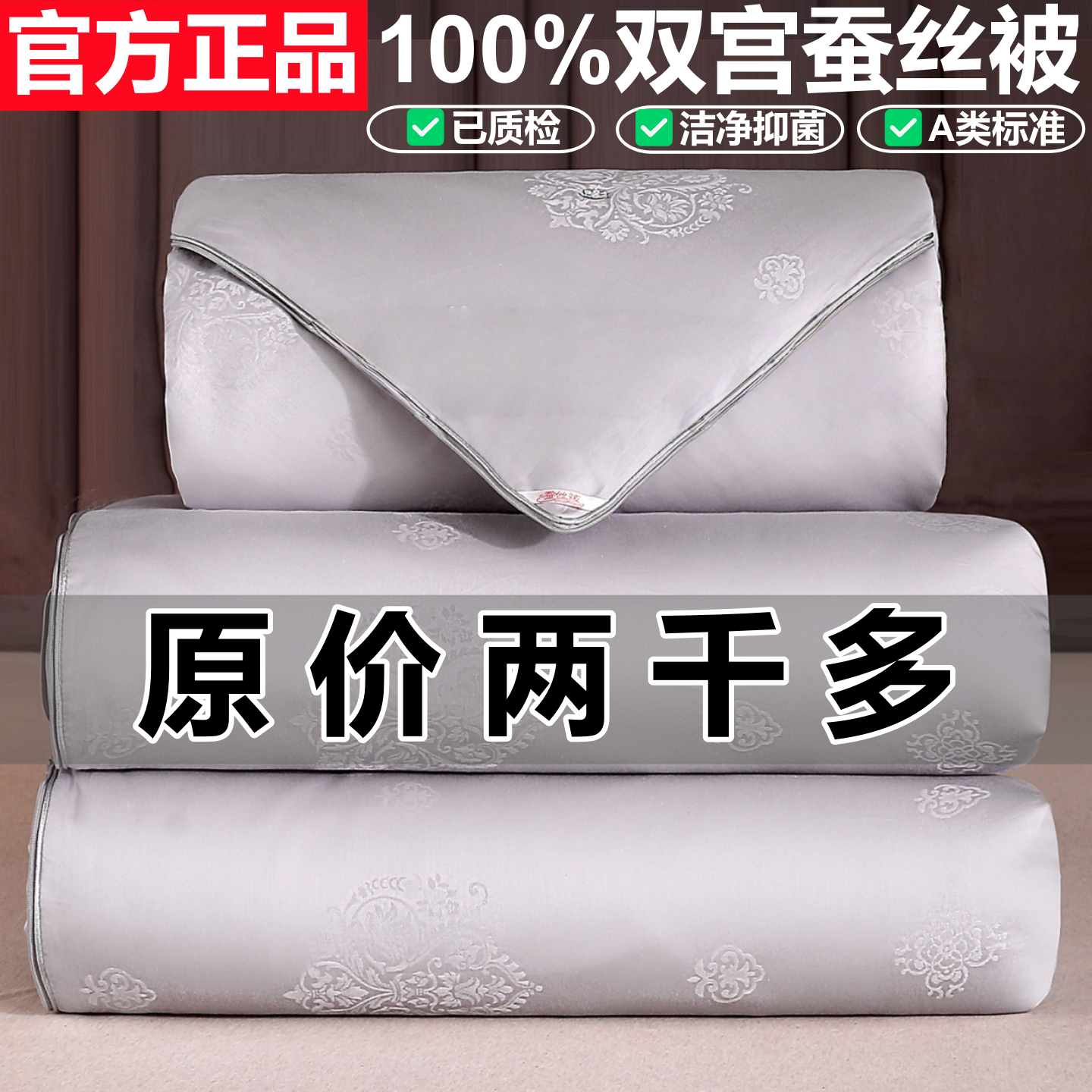 100%桑蚕丝被子【送礼品袋子】