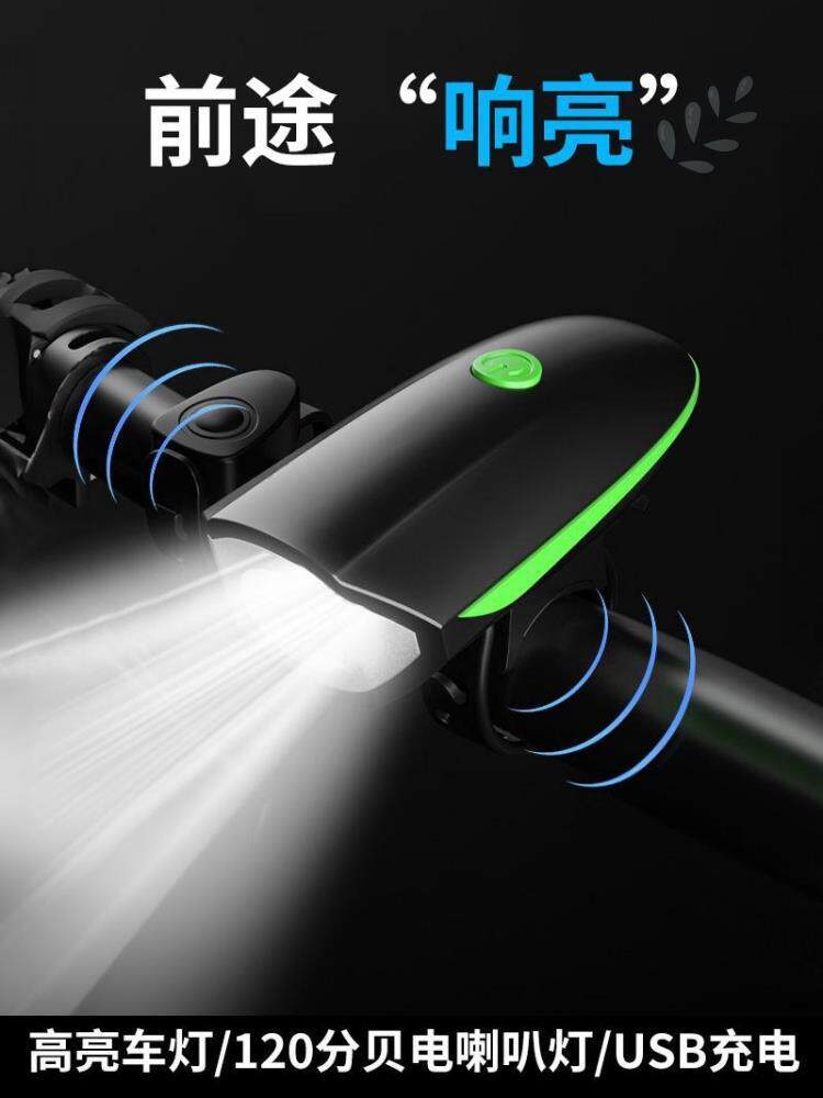 自行车灯车前灯骑行装备配件套装充电强光手电筒喇叭夜骑山地车灯