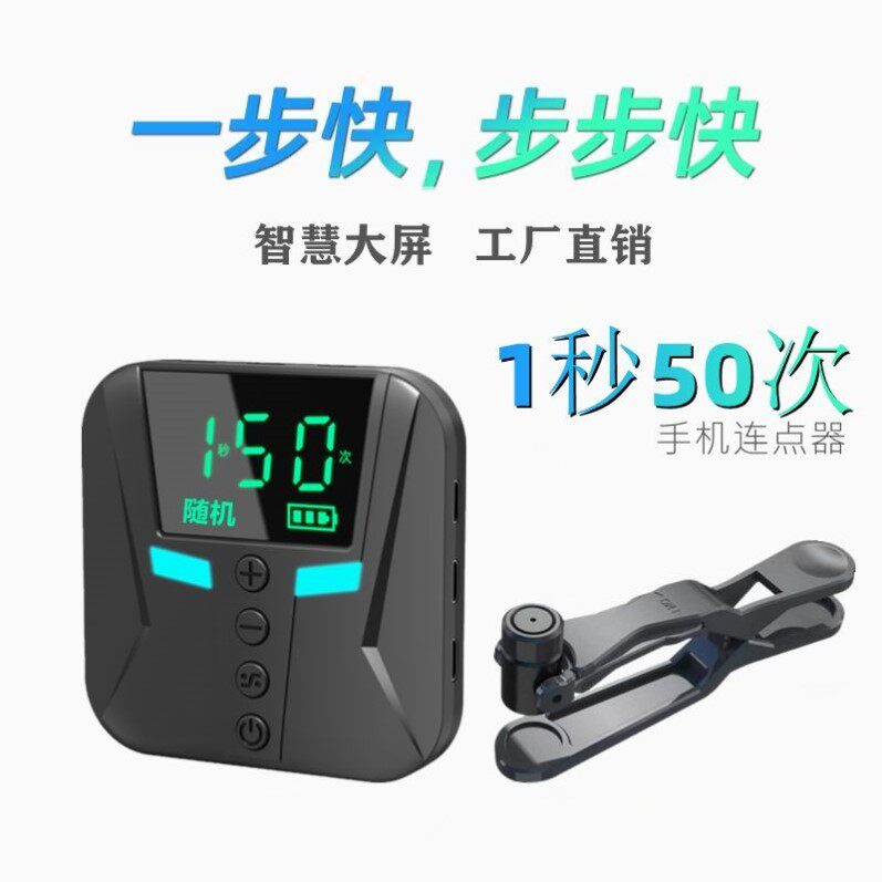演唱会抢票设备自动点屏器机械臂点击器直播点赞抢购秒杀神器道具