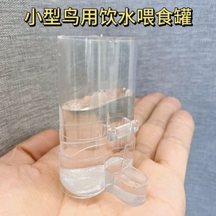绣眼贝子山雀小型鸟用自动饮水这样下料透明外置鸟笼饮水吃粮罐