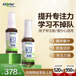 【2瓶装】奥博塔维生素b12脑黄金记忆力疲劳学习补脑喷雾7岁+可用