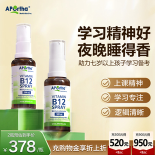 可用 奥博塔维生素b12脑黄金学生补脑记忆学习喷雾7岁 2瓶装