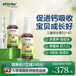 APOrtha奥博塔维生素d3k2儿童补钙助生长青少年MK7草莓味口腔喷剂