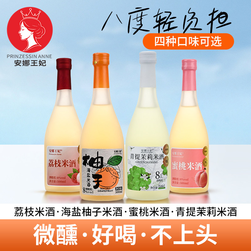安娜王妃荔枝酒适合女生喝的酒图片