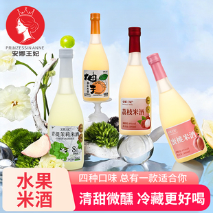 安娜王妃果酒茉莉青提酒微醺果酿适合女生喝的柚子酒荔枝蜜桃米酒