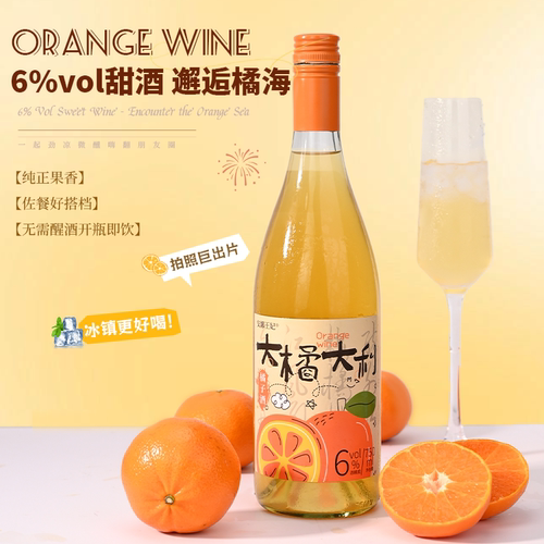 安娜王妃6度橘子酒微醺小甜酒