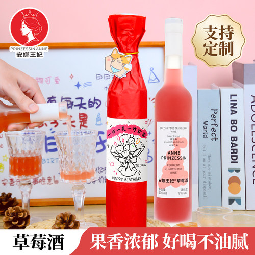 安娜王妃草莓酒适合女生喝的酒