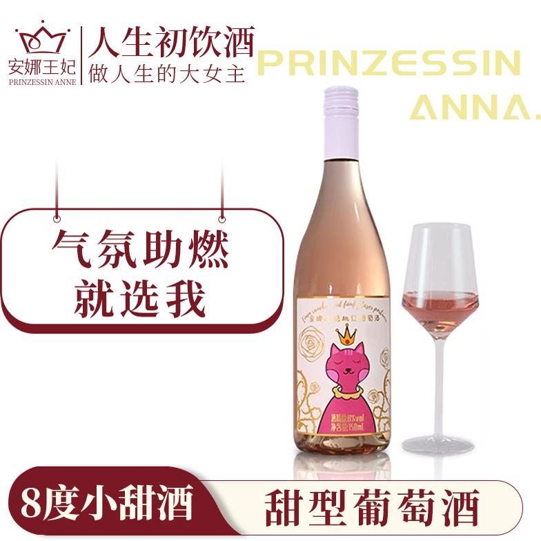 安娜王妃甜型葡萄酒贵腐酒