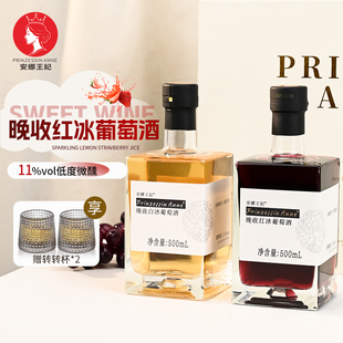 安娜王妃果酒甜型贵腐酒晚收红冰葡萄酒热红酒低度微醺女生晚安酒