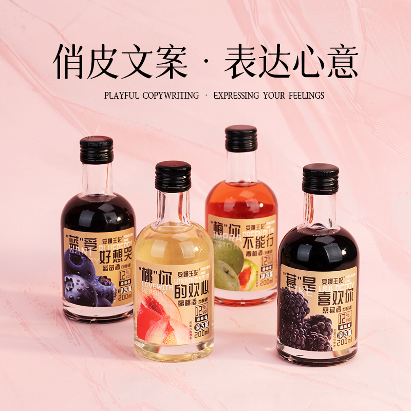 安娜王妃高颜值200ml表白酒果酒