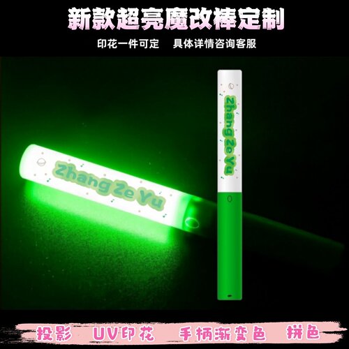 TOP登陆少年张泽禹魔改棒定制