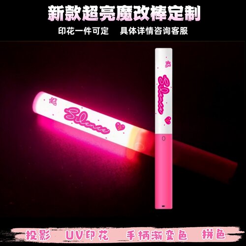 汪苏泷印花魔改棒定制