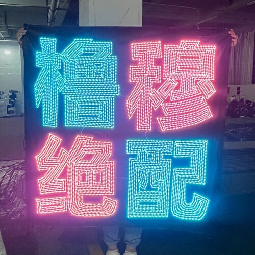 橹穆CP青梅果应援灯牌lmp物料