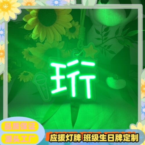 王一珩COB胸牌小挂饰定制