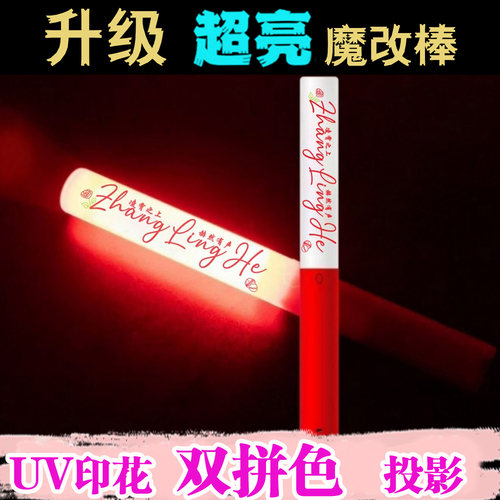 张凌赫应援物魔改棒粉丝应援周边