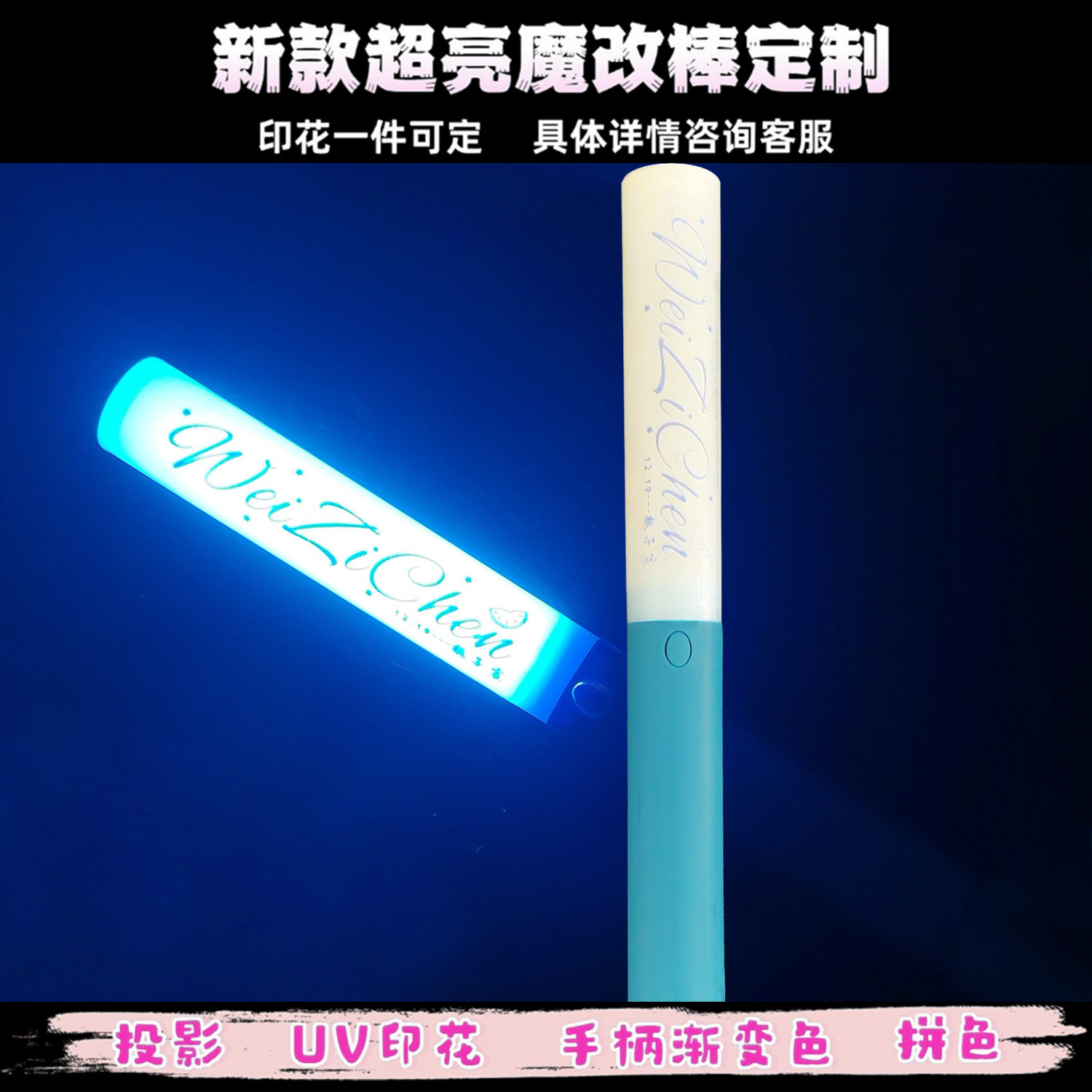 TF家族四代魏子宸魔改棒应援物料