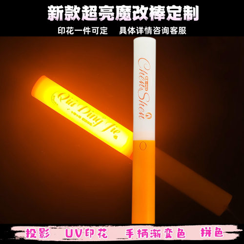 陈燊魔改棒高亮应援灯牌物料周边