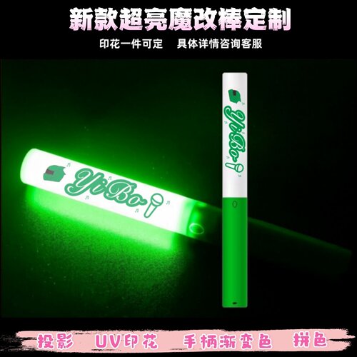 王一博UV印花魔改棒定制