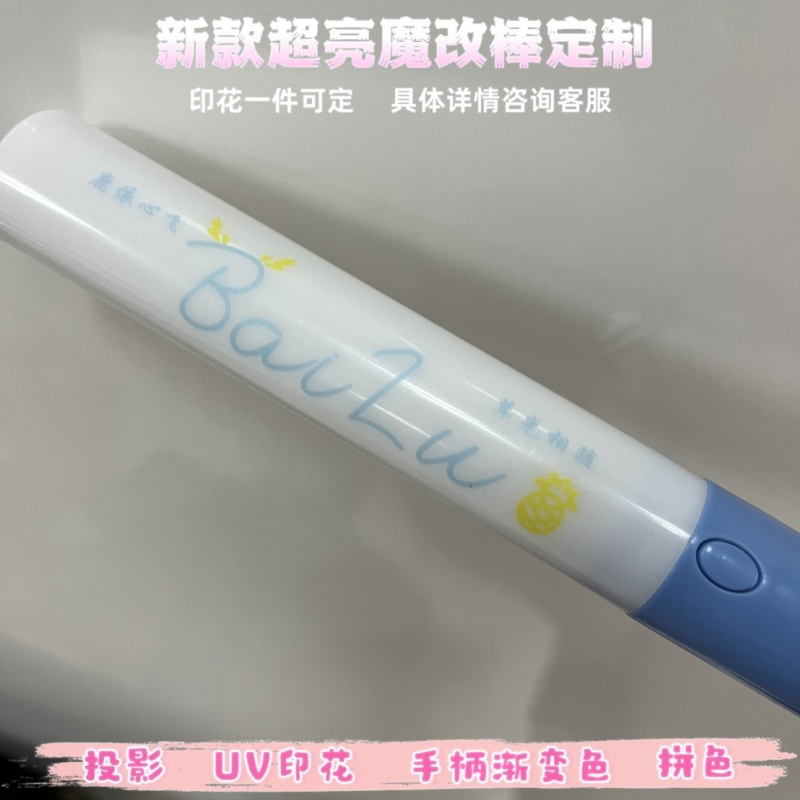 白鹿魔改棒超亮应援棒时代演唱会改棒定制荧光棒应援