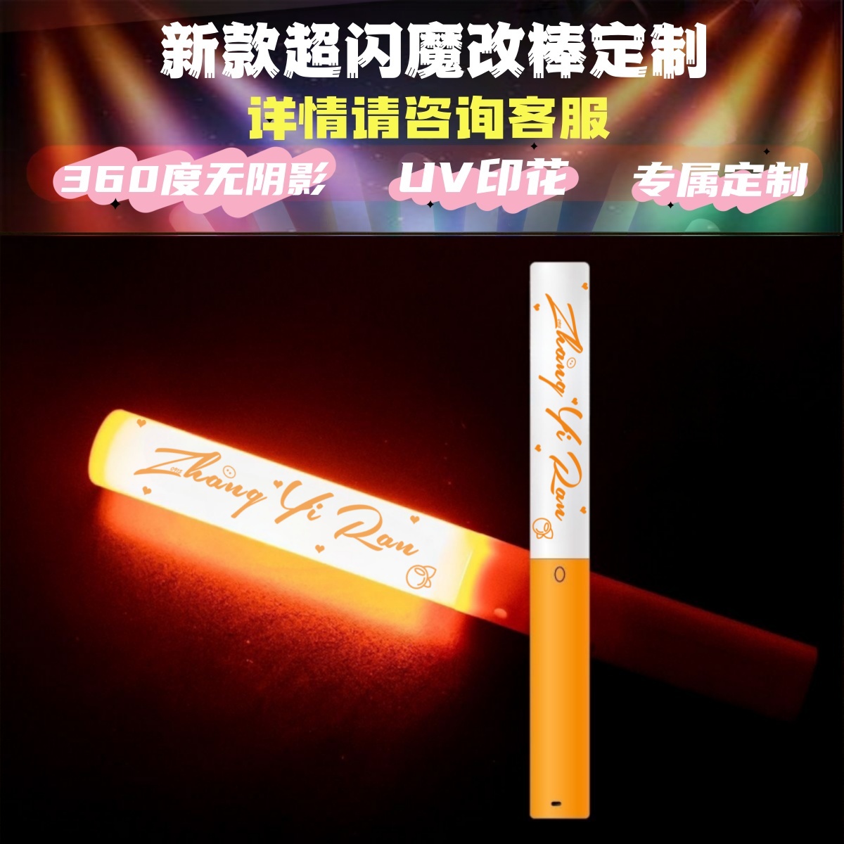 TF家族 张奕然 四代魔改棒演唱会应援棒音乐节打CALL棒