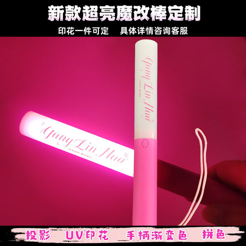 TF家族五代杨林好魔改棒应援物