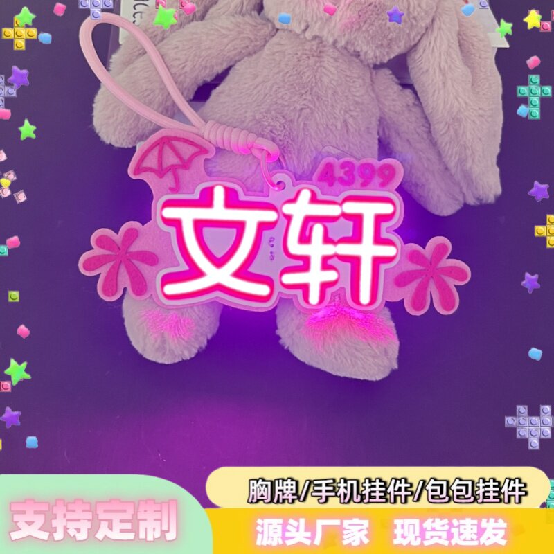 文轩应援灯牌高亮COB胸牌图片