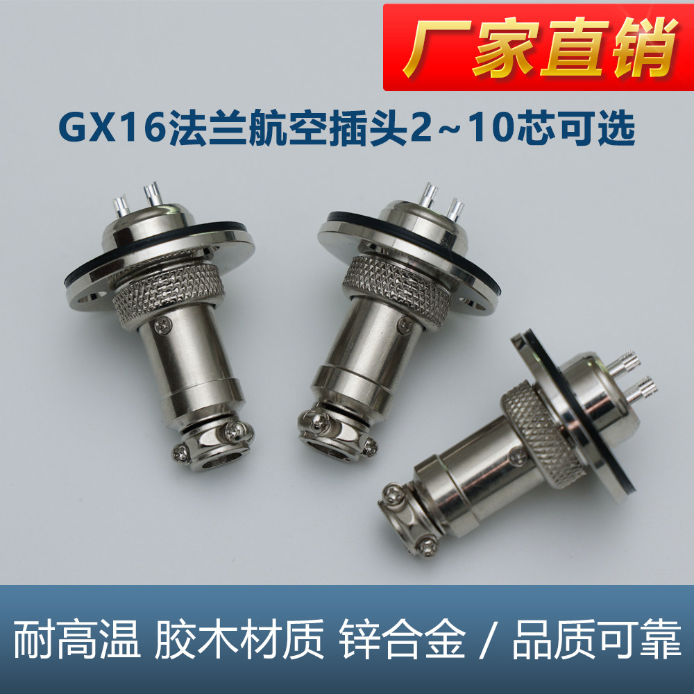 GX16法兰盘航空插头2-10芯电子连接器接线插头插座源头厂家直发