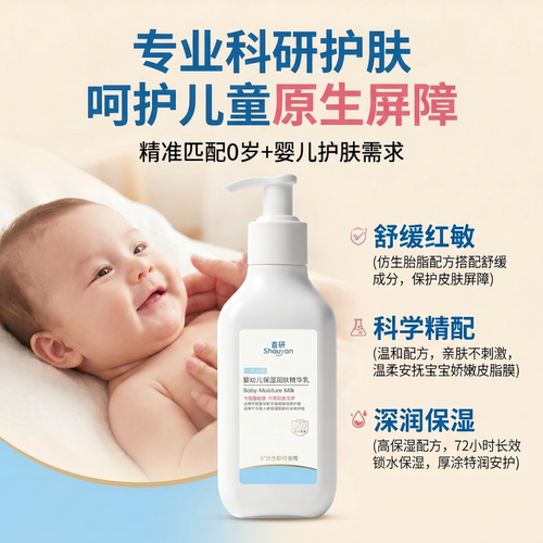 首研儿童精华乳高保湿宝宝敏感肌