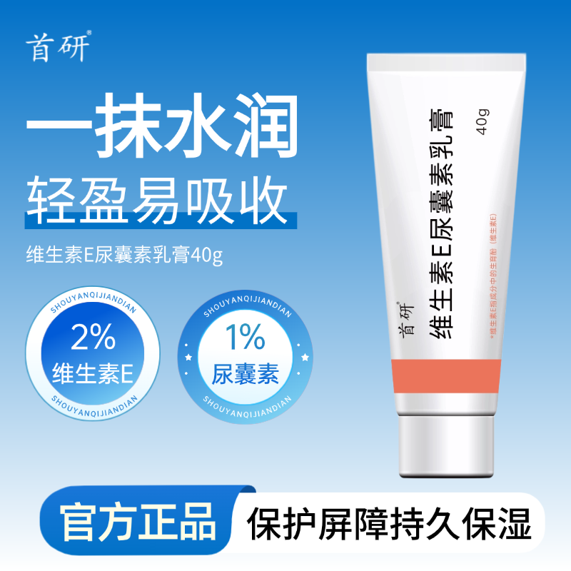 首研杭州市同款2%维生素E尿囊素乳膏保湿舒缓手脚干裂身体护手霜