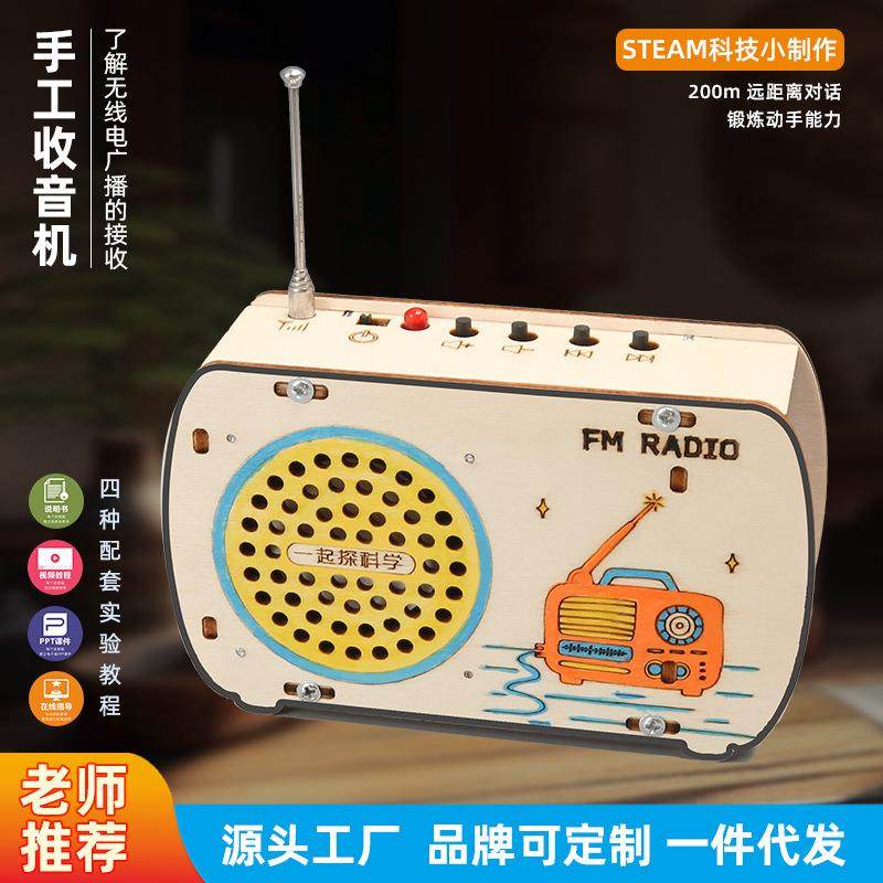儿童diy绘画收音机模型手工拼装玩具科学实验科教高校教具小发明
