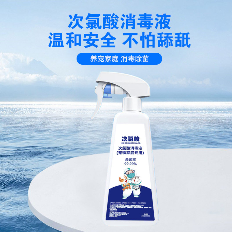 宠物家用免洗次氯酸消毒除臭液