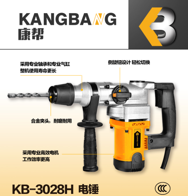 康帮KB-3028H电锤额定功率1150W合金夹头耐磨耐用侧旋钮设计
