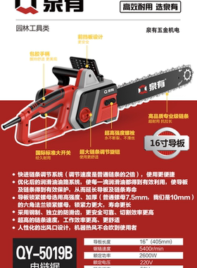 泉有电链锯QY-5019B，2600W电链锯