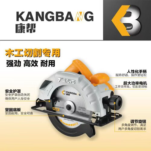 康帮KB-185-1电圆锯切割专用7寸手提圆盘锯家用多功能电动切割机